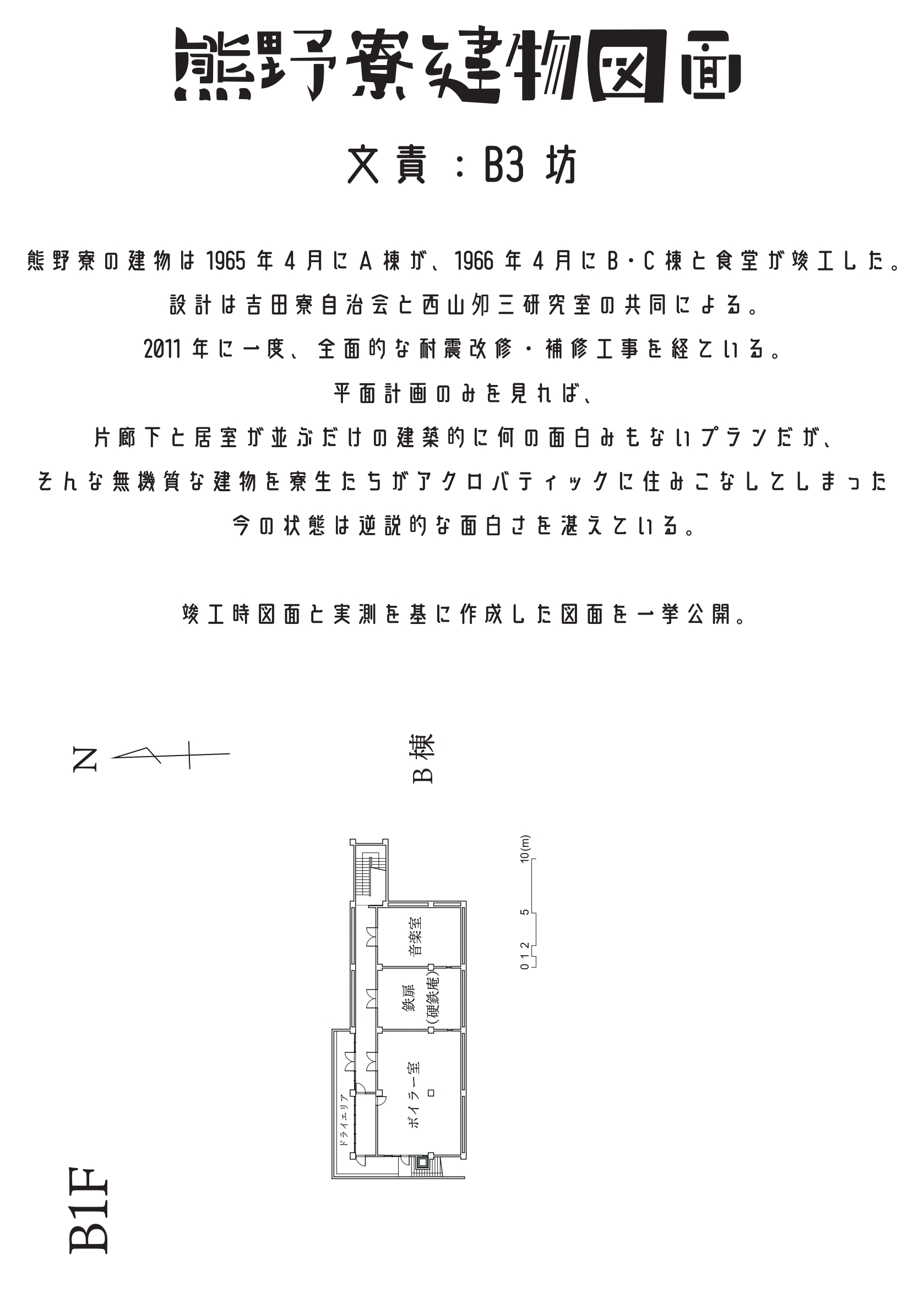 熊野寮建物図面1